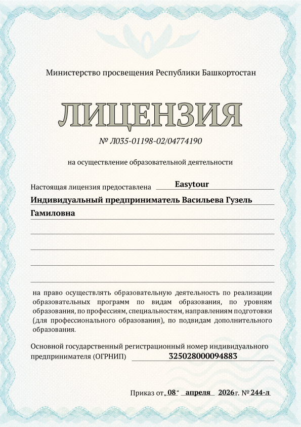 Лицензия № Л035-01198-02/04774190 на осуществление образовательной деятельности